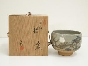 水野双鶴造　御題幸茶碗（共箱）